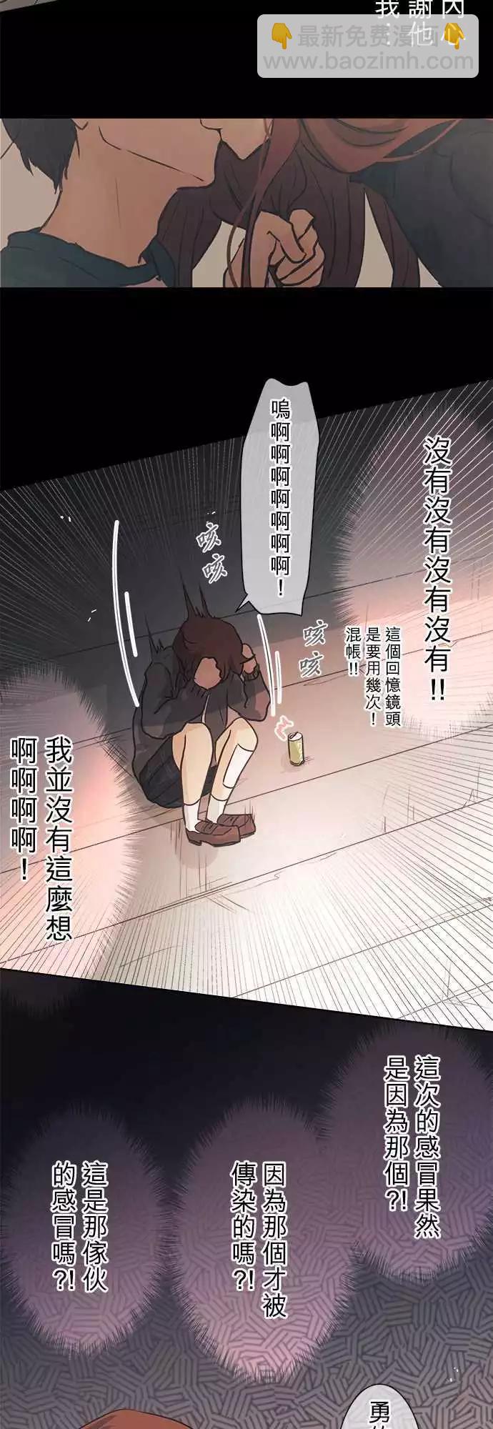 《可可亚79%》第40回 暂停 第12页