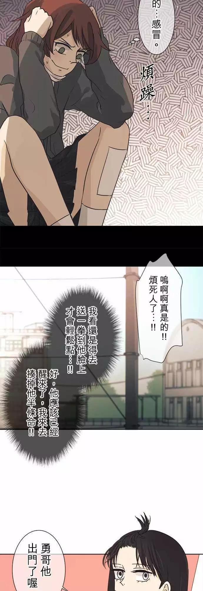 《可可亚79%》第40回 暂停 第13页