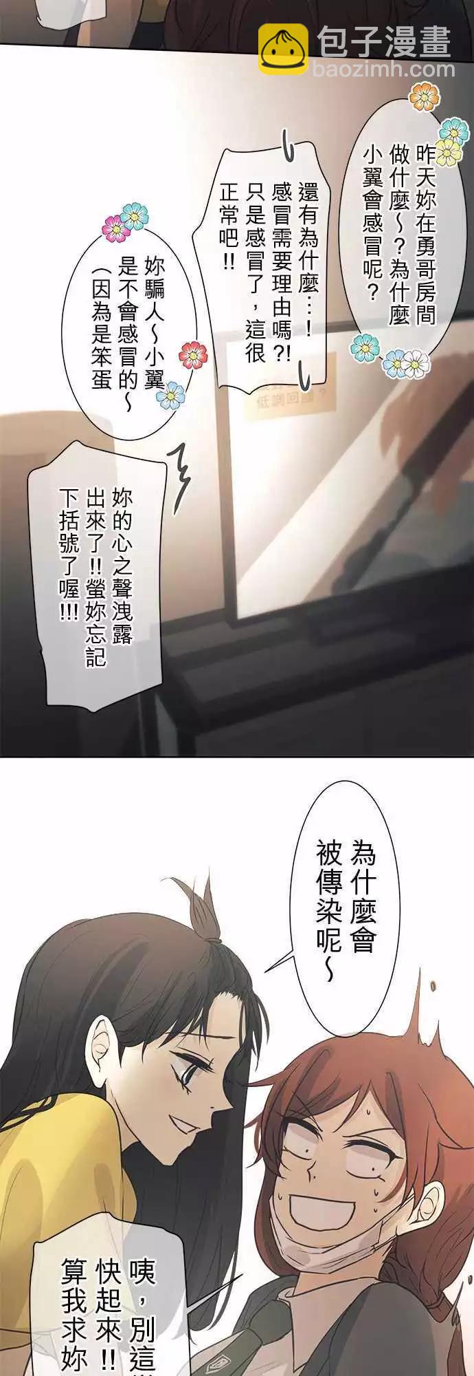 《可可亚79%》第40回 暂停 第17页