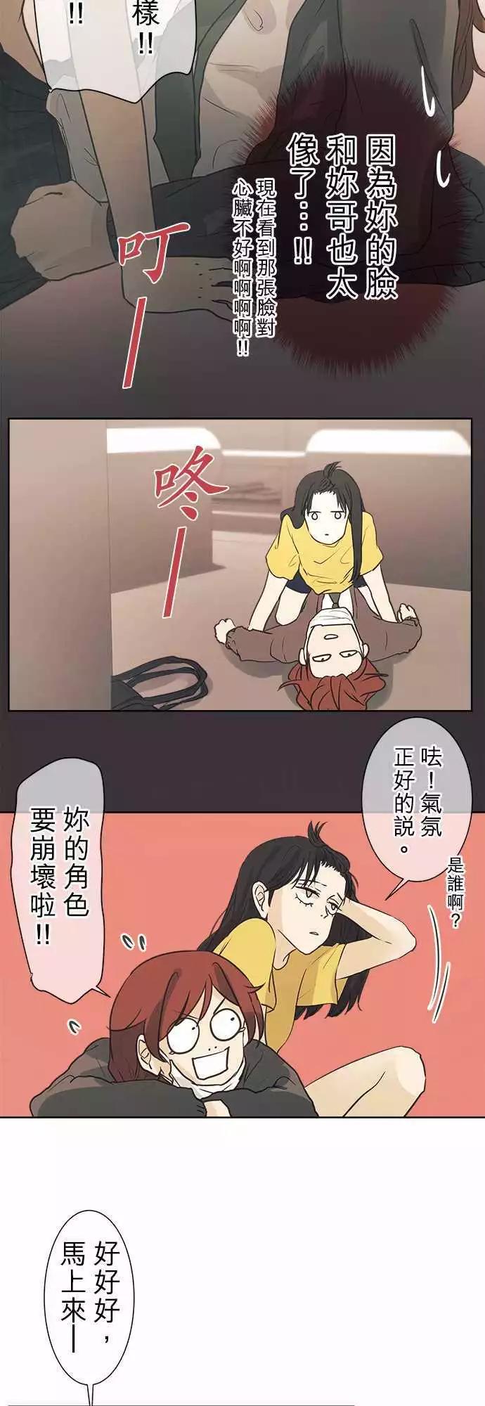 《可可亚79%》第40回 暂停 第18页