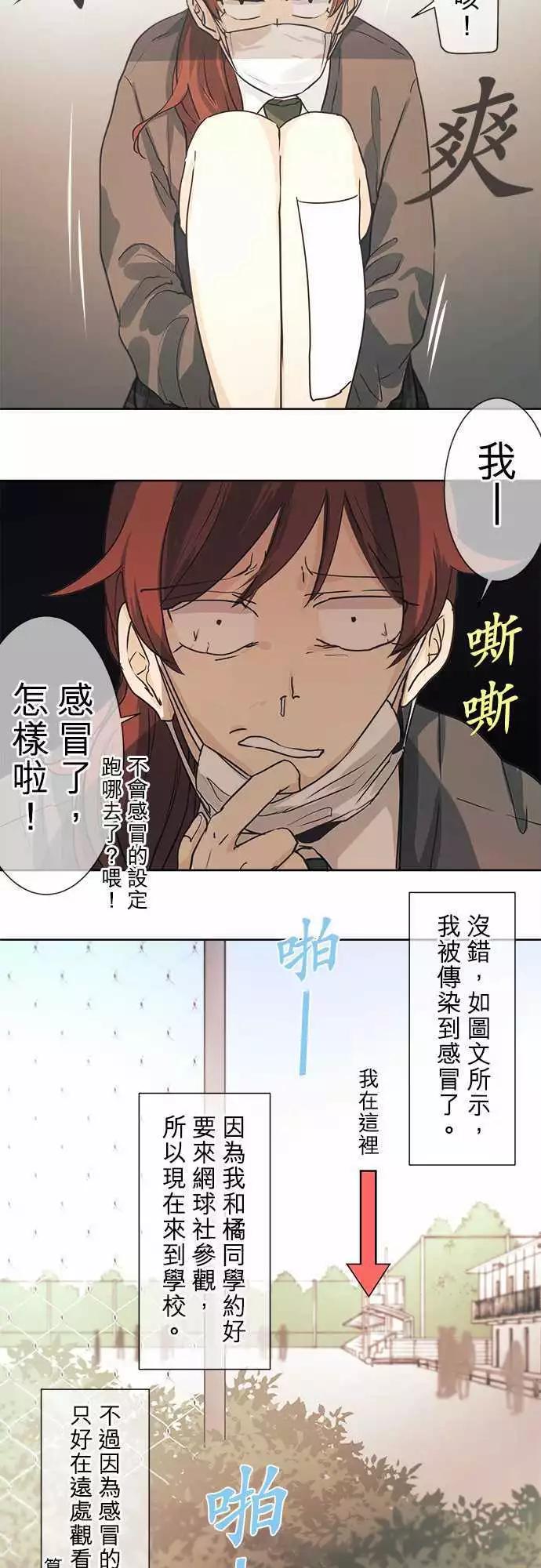 《可可亚79%》第40回 暂停 第4页