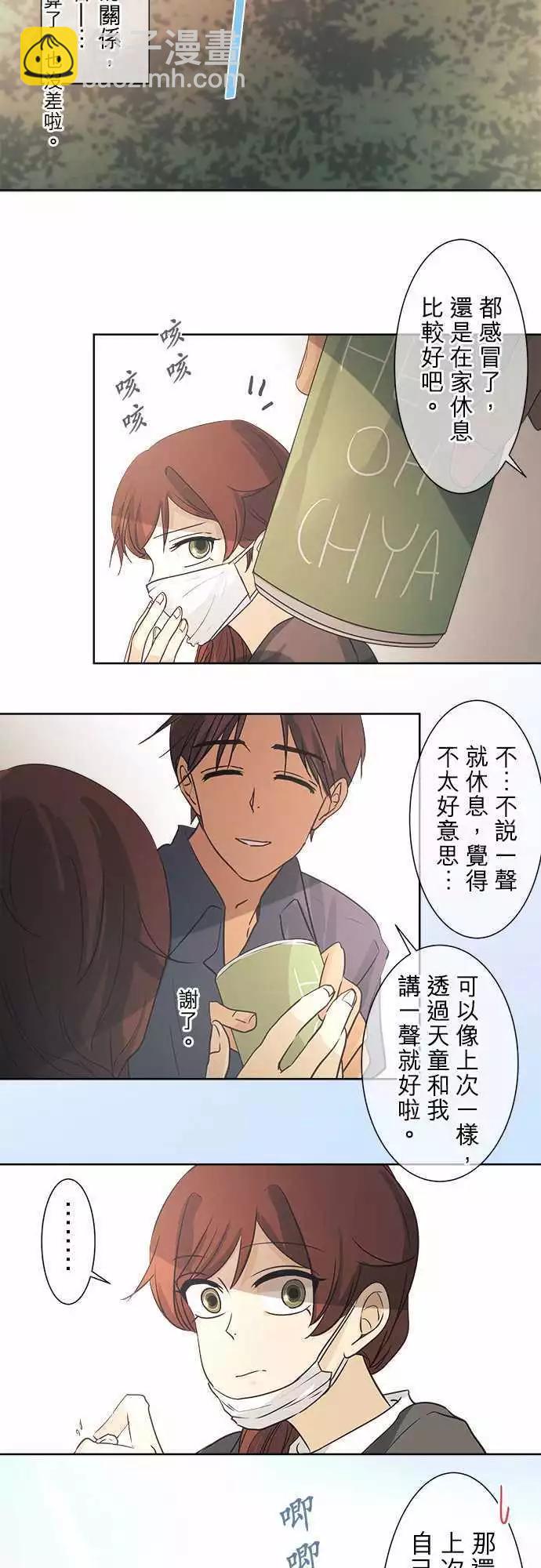 《可可亚79%》第40回 暂停 第5页