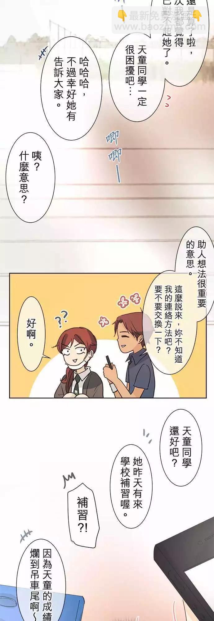 《可可亚79%》第40回 暂停 第6页