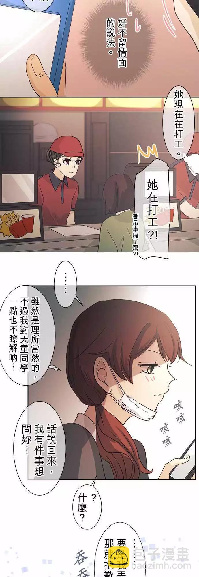 《可可亚79%》第40回 暂停 第7页