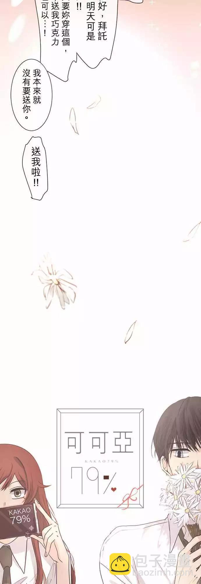 《可可亚79%》第38回 花色情人节（小五）书包的颜色是 第15页