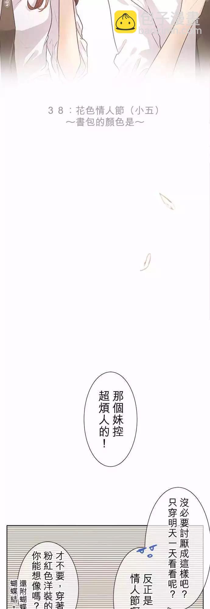 《可可亚79%》第38回 花色情人节（小五）书包的颜色是 第16页