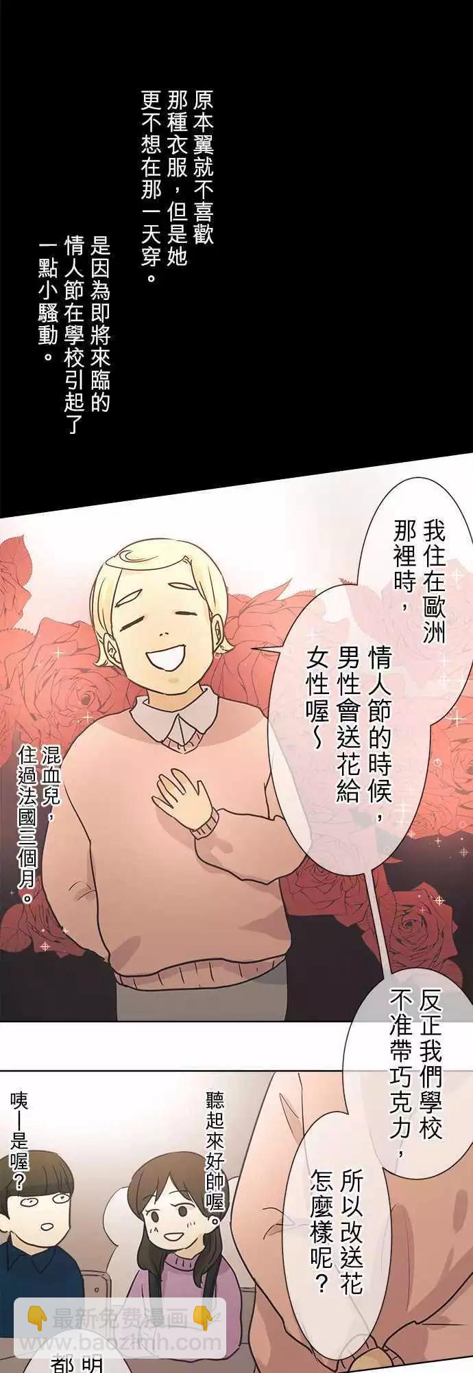《可可亚79%》第38回 花色情人节（小五）书包的颜色是 第18页