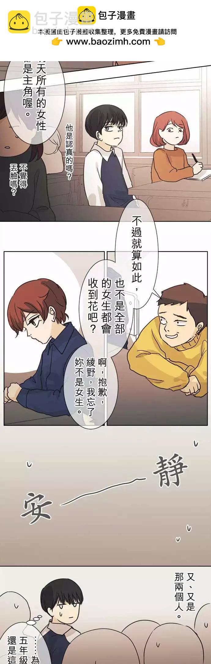 《可可亚79%》第38回 花色情人节（小五）书包的颜色是 第19页
