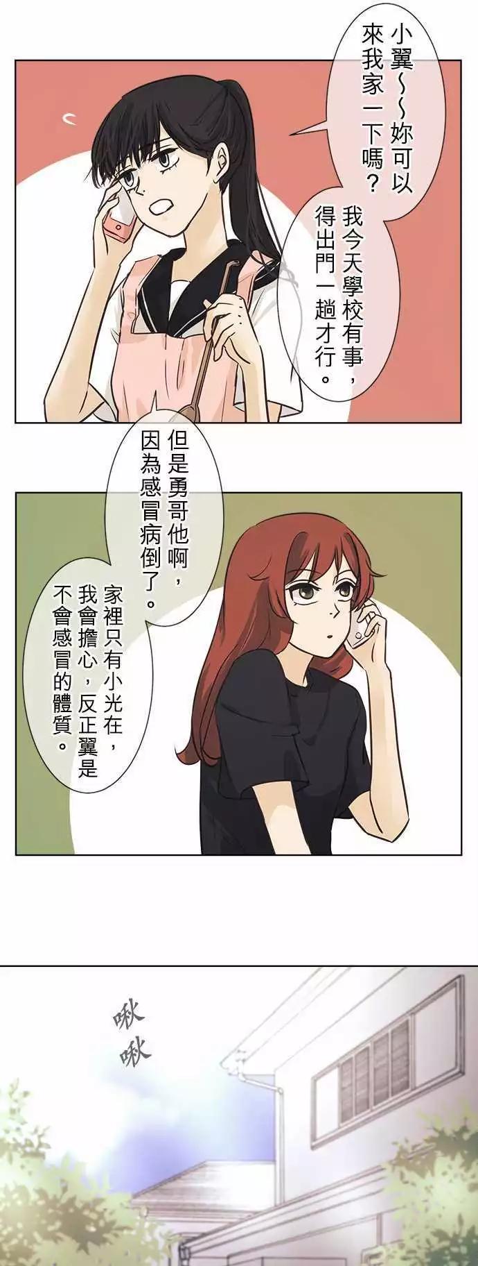 《可可亚79%》第38回 花色情人节（小五）书包的颜色是 第1页