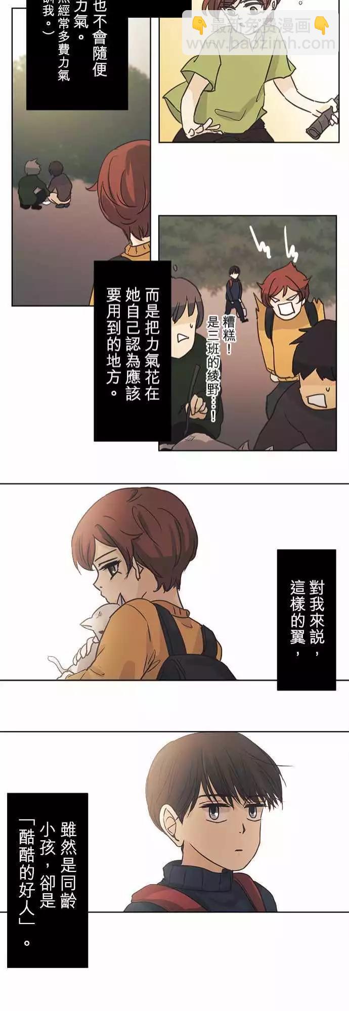 《可可亚79%》第38回 花色情人节（小五）书包的颜色是 第21页
