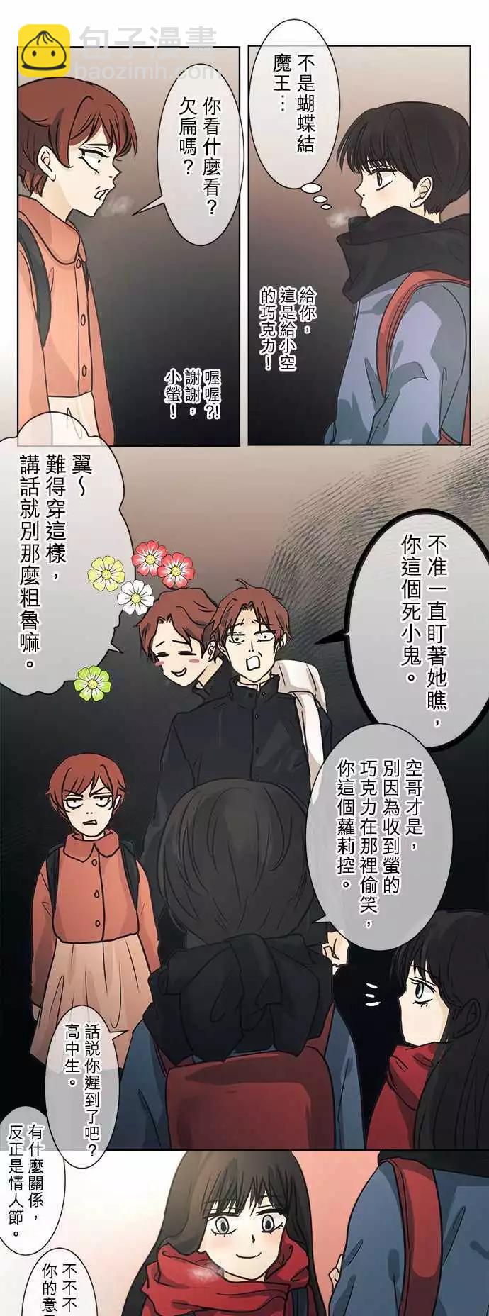 《可可亚79%》第38回 花色情人节（小五）书包的颜色是 第24页