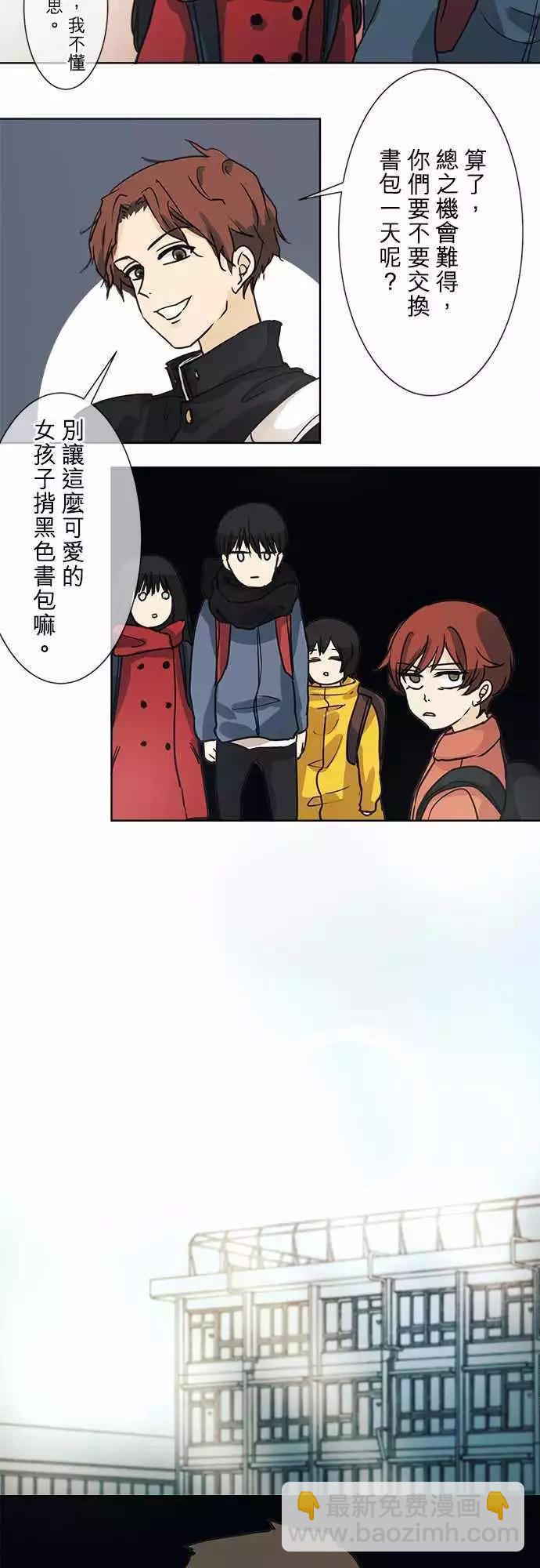 《可可亚79%》第38回 花色情人节（小五）书包的颜色是 第25页