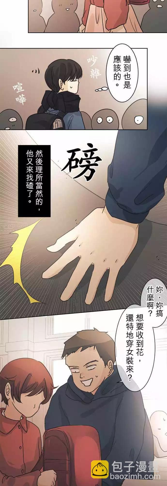 《可可亚79%》第38回 花色情人节（小五）书包的颜色是 第27页