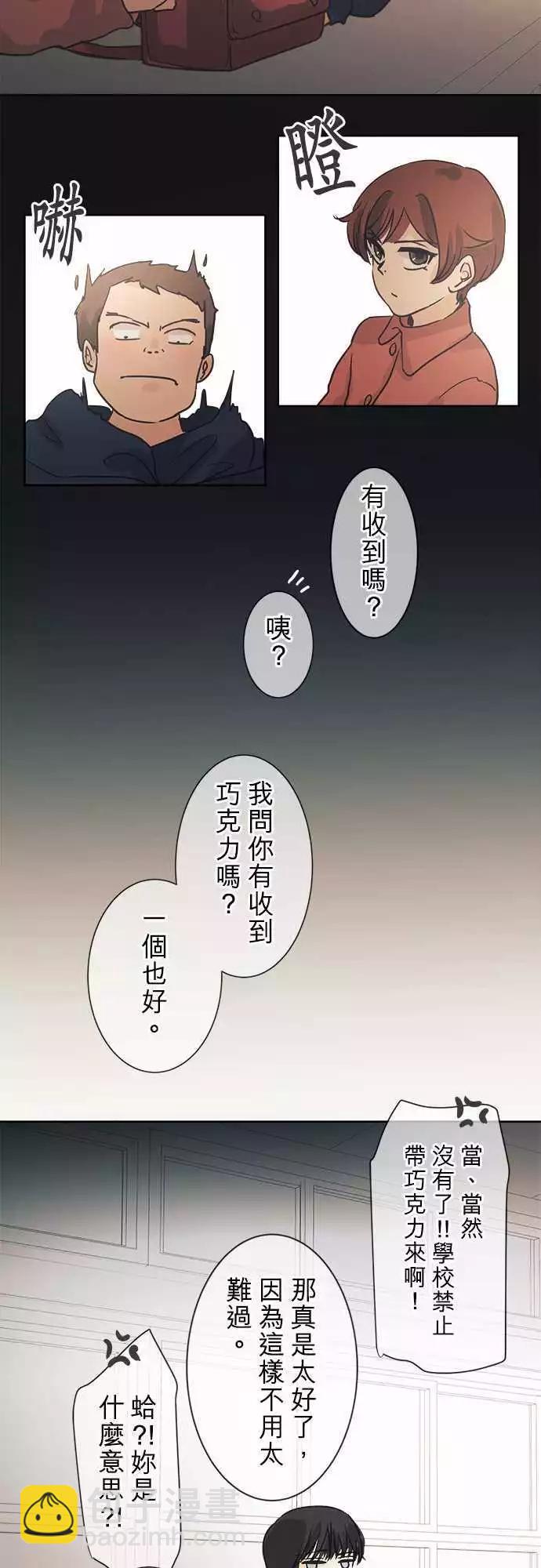 《可可亚79%》第38回 花色情人节（小五）书包的颜色是 第28页
