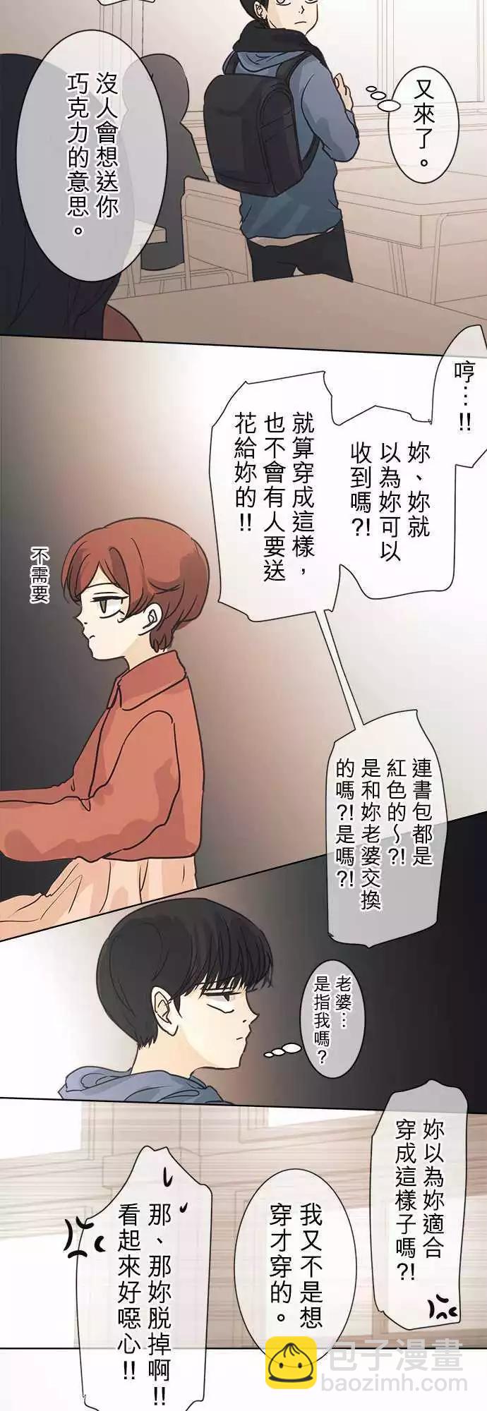 《可可亚79%》第38回 花色情人节（小五）书包的颜色是 第29页