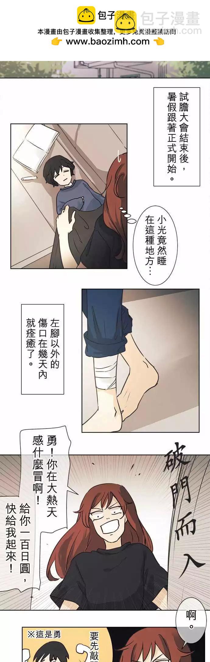 《可可亚79%》第38回 花色情人节（小五）书包的颜色是 第2页