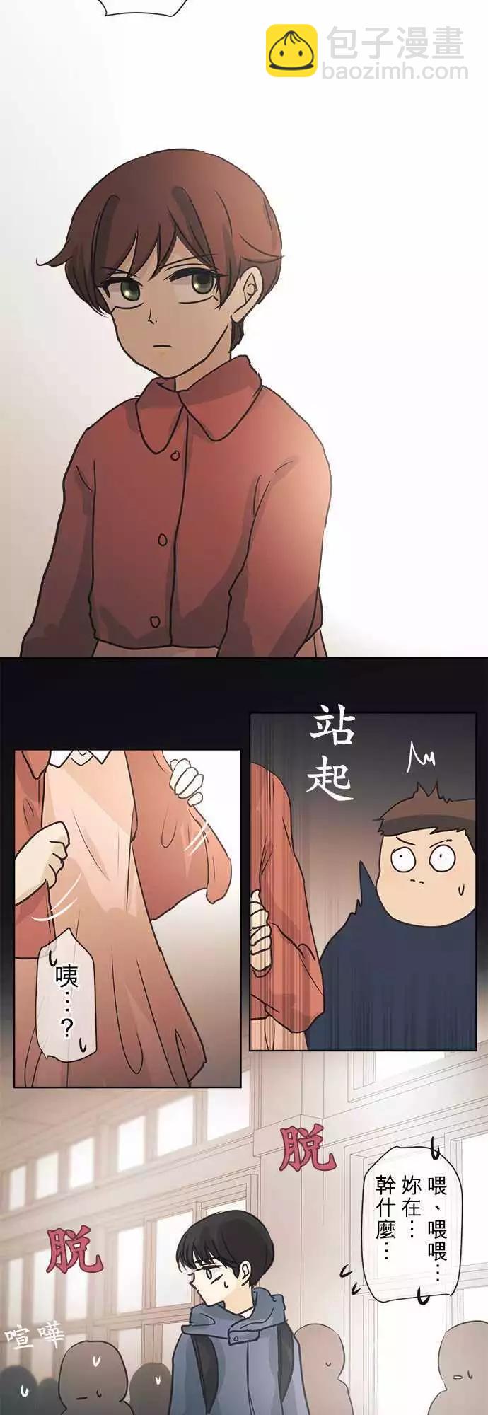 《可可亚79%》第38回 花色情人节（小五）书包的颜色是 第30页