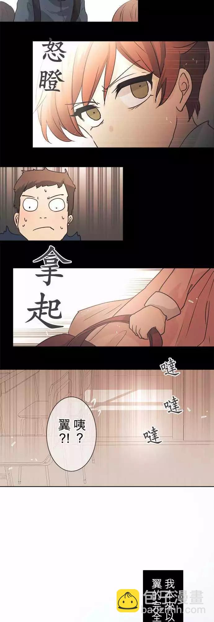 《可可亚79%》第38回 花色情人节（小五）书包的颜色是 第33页