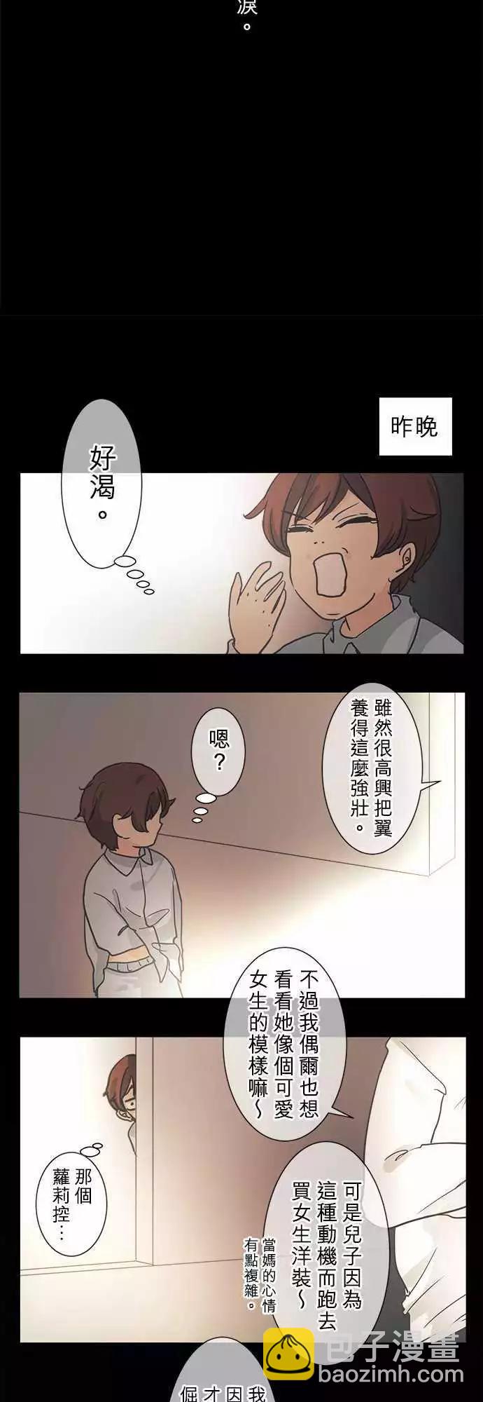 《可可亚79%》第38回 花色情人节（小五）书包的颜色是 第37页