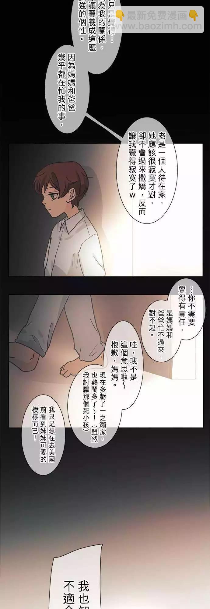 《可可亚79%》第38回 花色情人节（小五）书包的颜色是 第38页