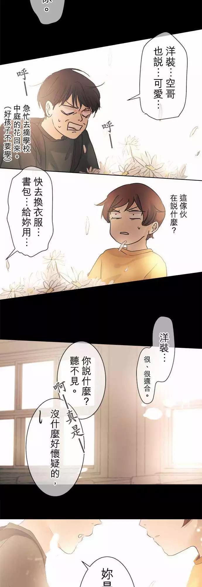 《可可亚79%》第38回 花色情人节（小五）书包的颜色是 第44页