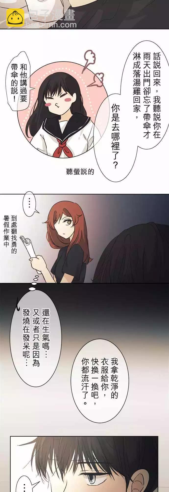 《可可亚79%》第38回 花色情人节（小五）书包的颜色是 第8页