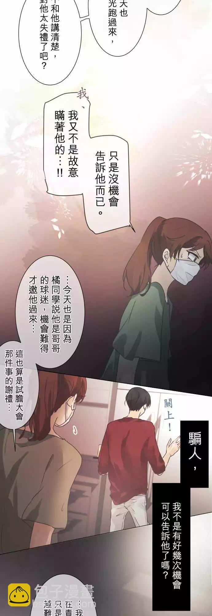 《可可亚79%》第43回 不能告诉任何人的事(1) 第12页