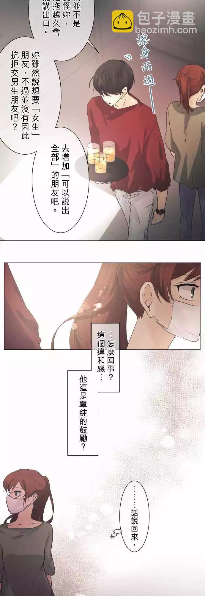 《可可亚79%》第43回 不能告诉任何人的事(1) 第13页