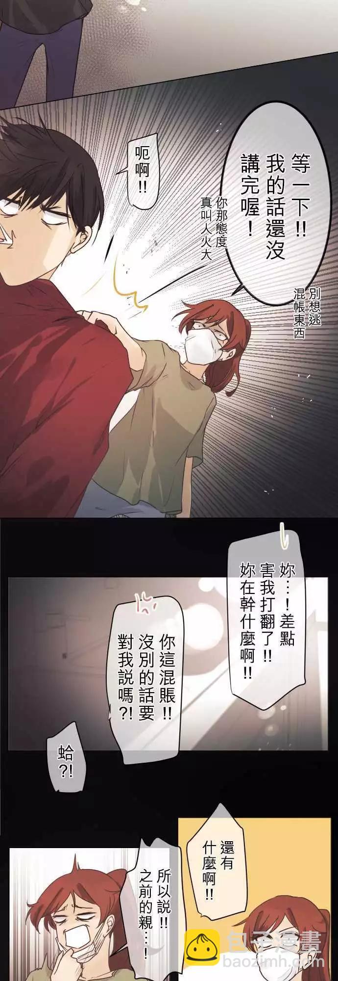 《可可亚79%》第43回 不能告诉任何人的事(1) 第14页