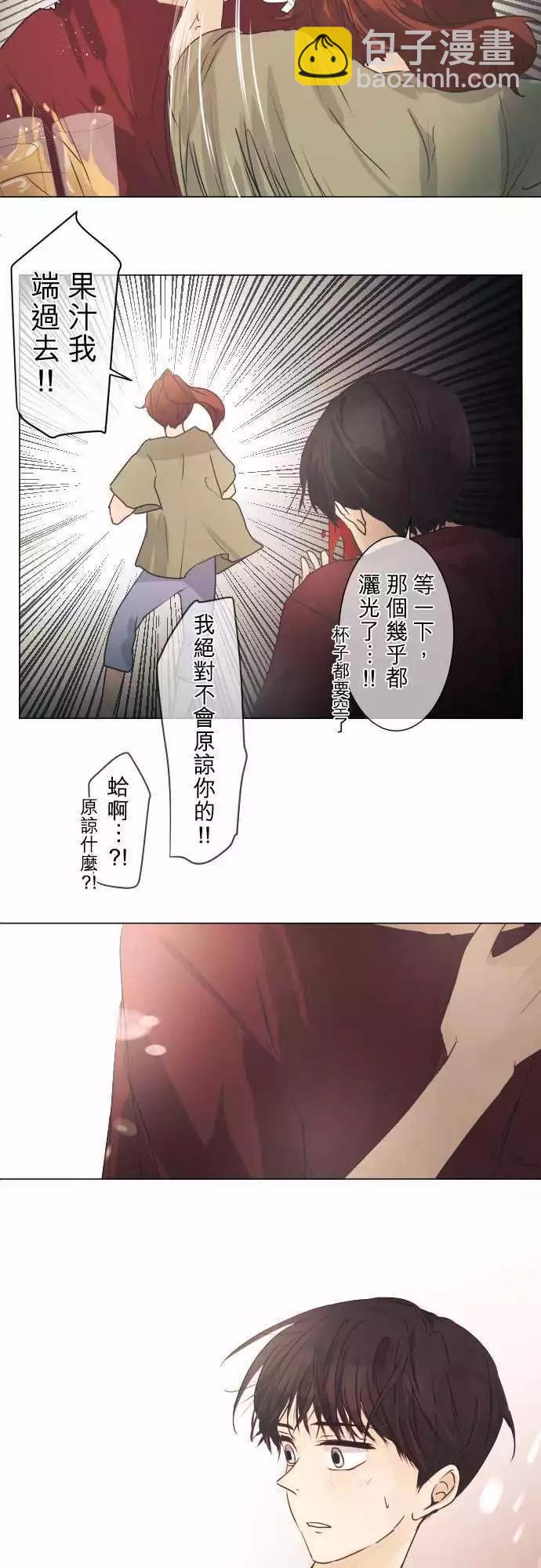 《可可亚79%》第43回 不能告诉任何人的事(1) 第18页
