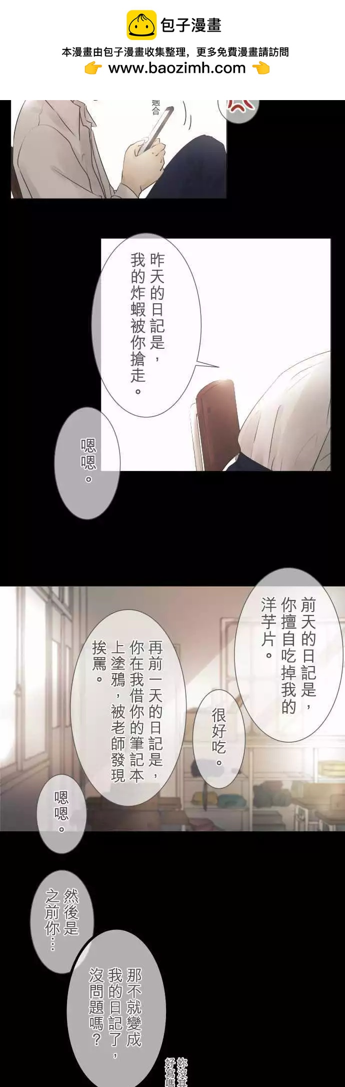 《可可亚79%》第43回 不能告诉任何人的事(1) 第2页