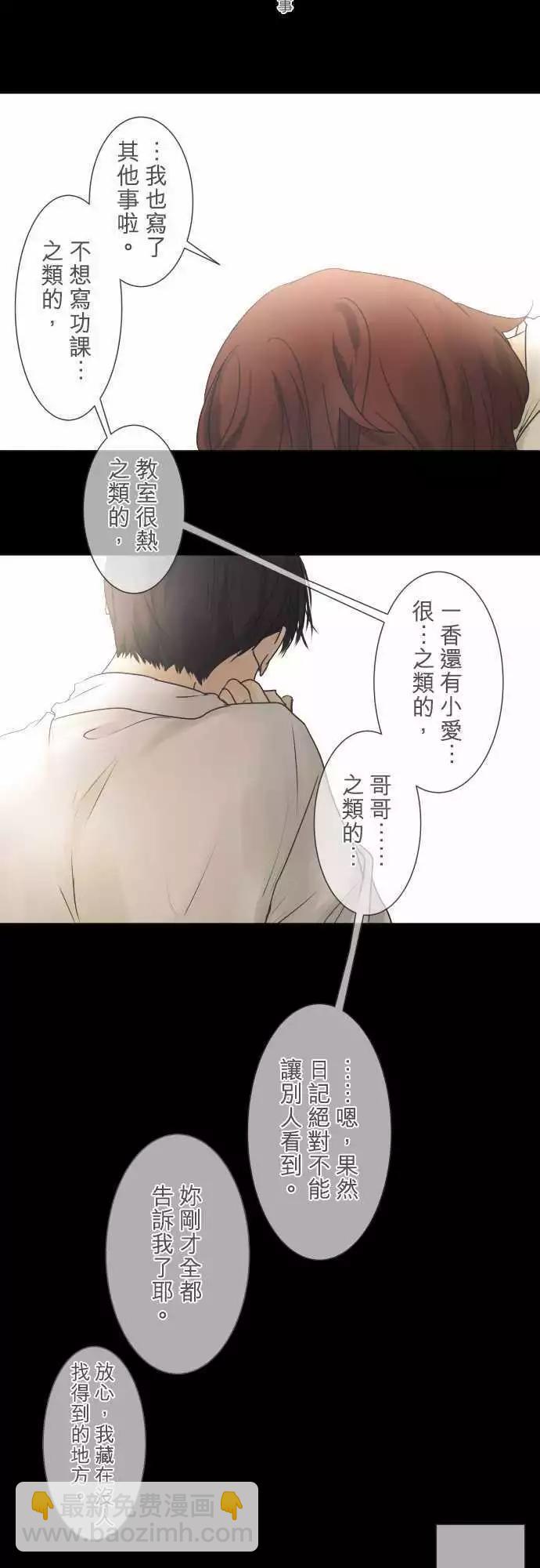 《可可亚79%》第43回 不能告诉任何人的事(1) 第3页