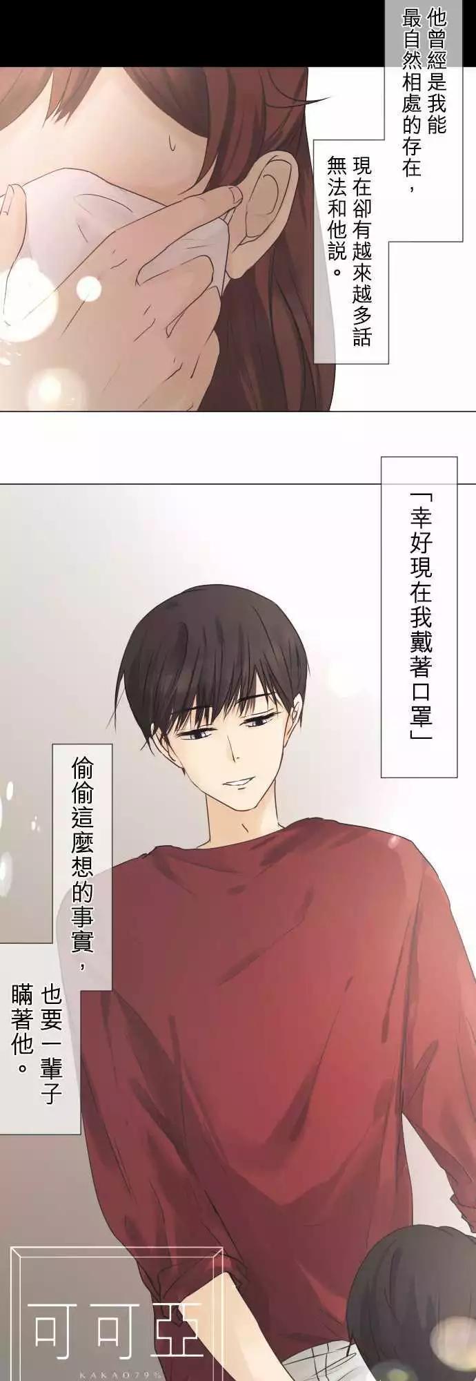 《可可亚79%》第43回 不能告诉任何人的事(1) 第4页