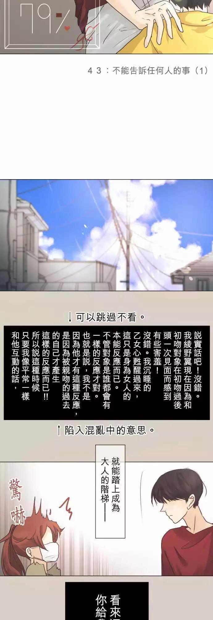 《可可亚79%》第43回 不能告诉任何人的事(1) 第5页