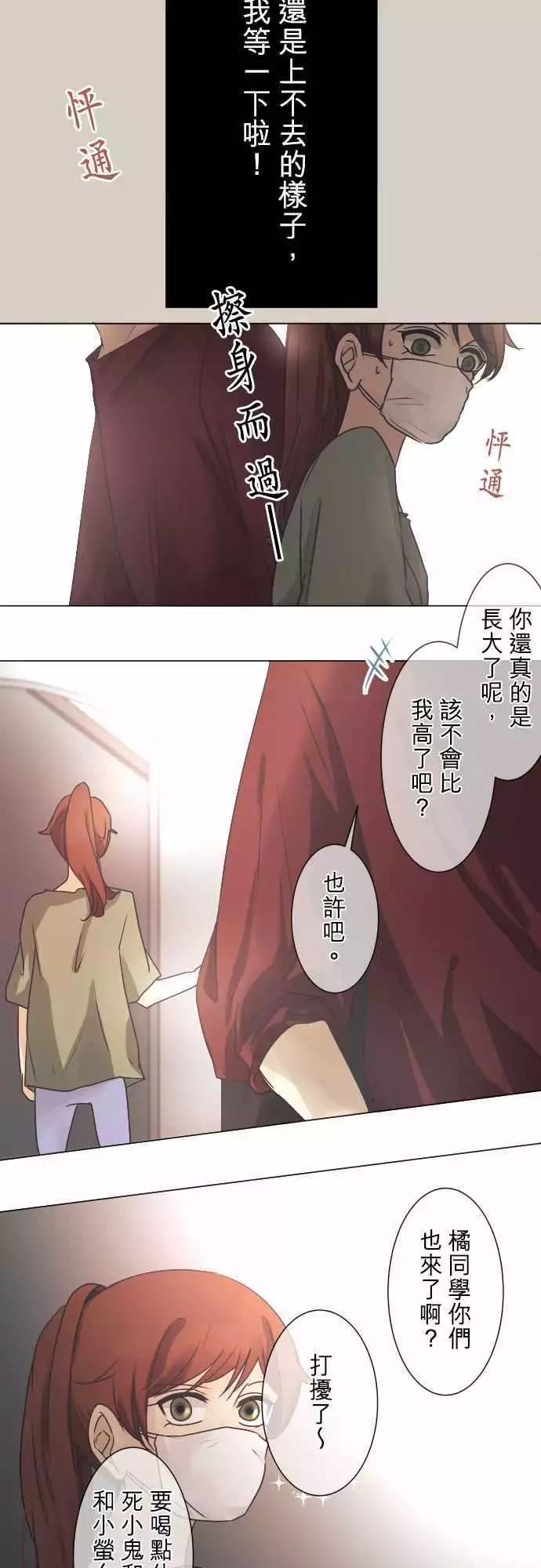 《可可亚79%》第43回 不能告诉任何人的事(1) 第6页