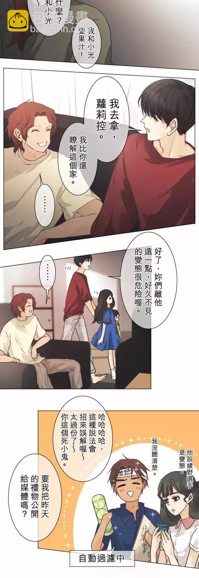 《可可亚79%》第43回 不能告诉任何人的事(1) 第7页