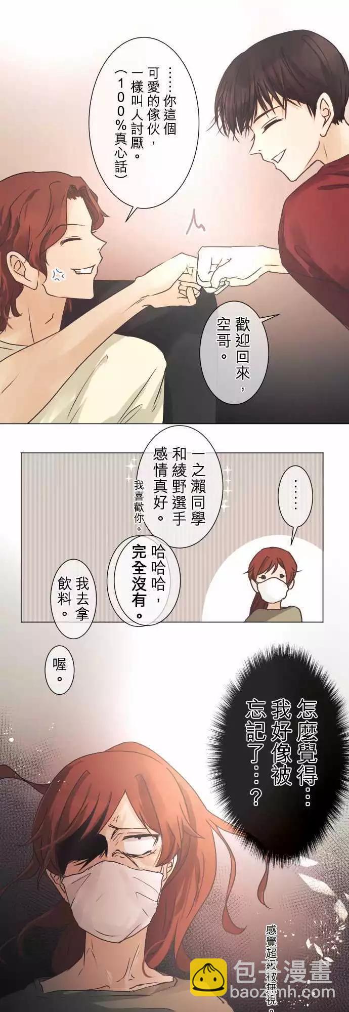 《可可亚79%》第43回 不能告诉任何人的事(1) 第8页