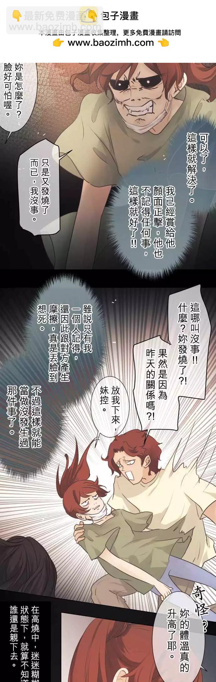 《可可亚79%》第44回?感冒(1) 第2页