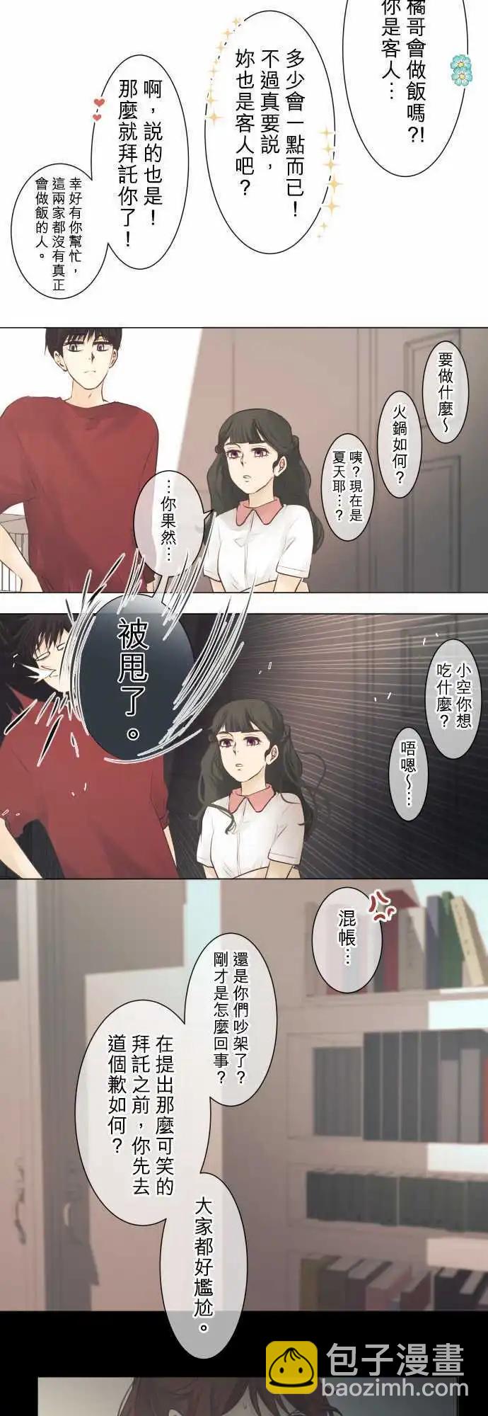 《可可亚79%》第44回?感冒(1) 第9页