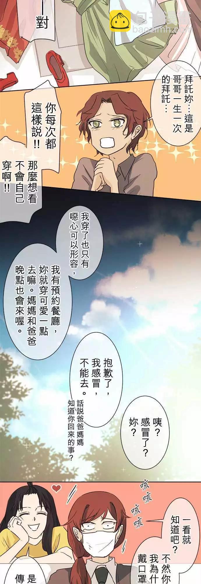 《可可亚79%》第41回 猩猩女变身乙女的瞬间 第10页