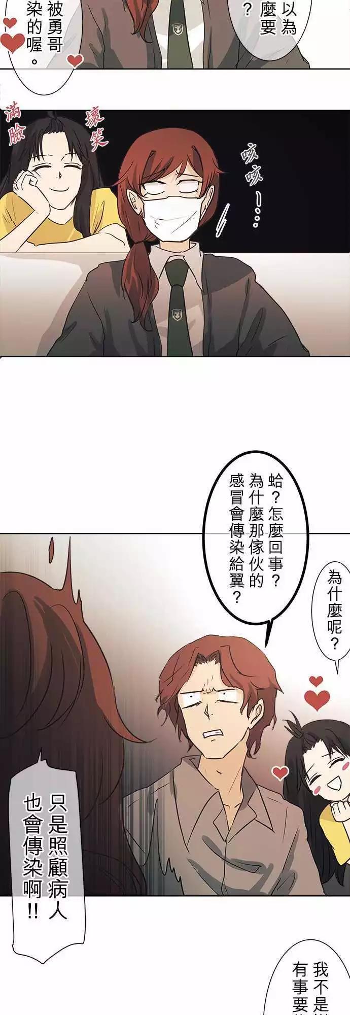 《可可亚79%》第41回 猩猩女变身乙女的瞬间 第11页