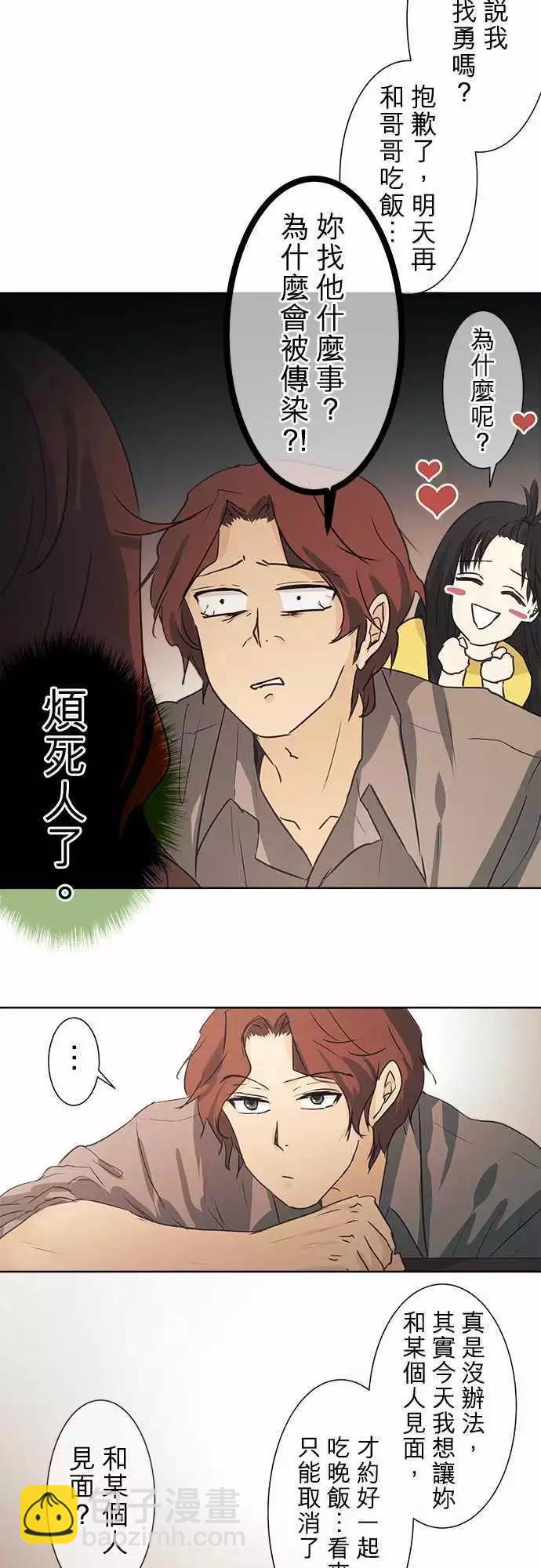 《可可亚79%》第41回 猩猩女变身乙女的瞬间 第12页