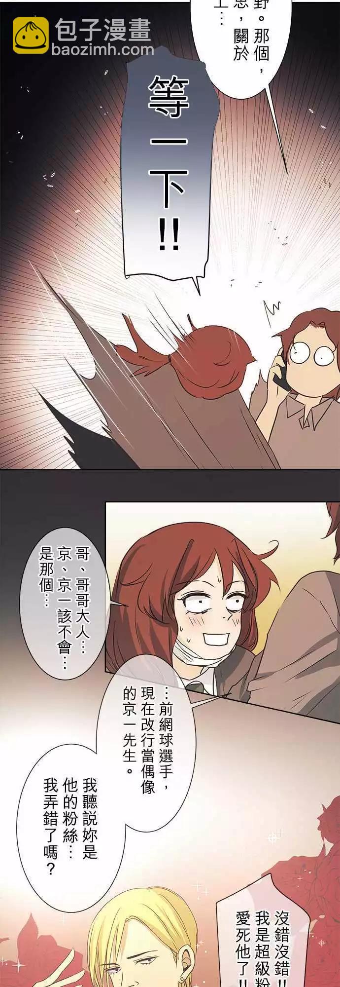 《可可亚79%》第41回 猩猩女变身乙女的瞬间 第14页
