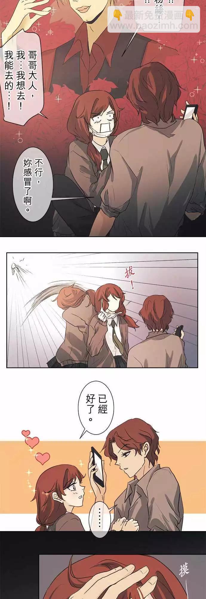 《可可亚79%》第41回 猩猩女变身乙女的瞬间 第15页