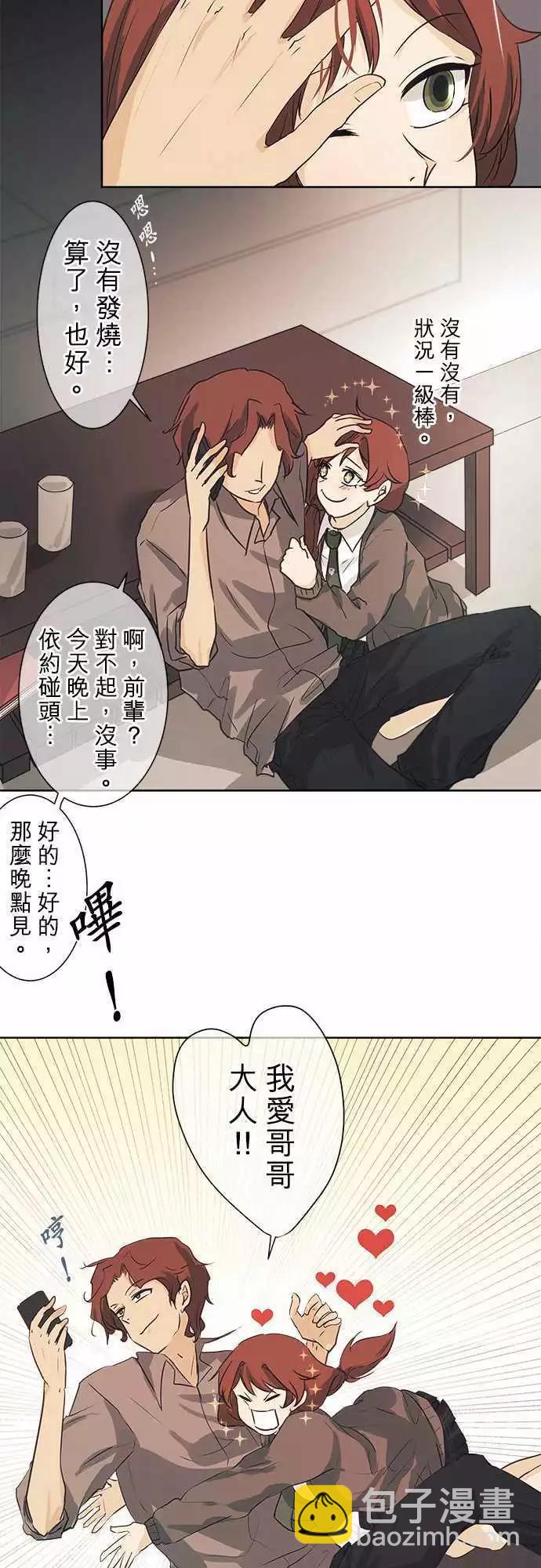 《可可亚79%》第41回 猩猩女变身乙女的瞬间 第16页