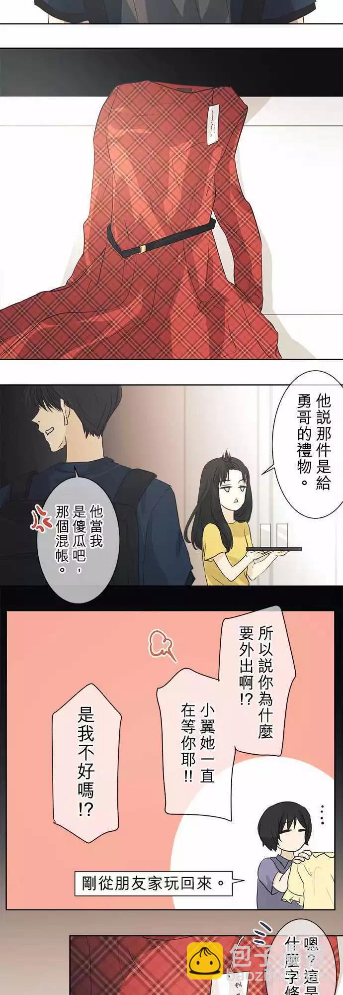 《可可亚79%》第41回 猩猩女变身乙女的瞬间 第18页