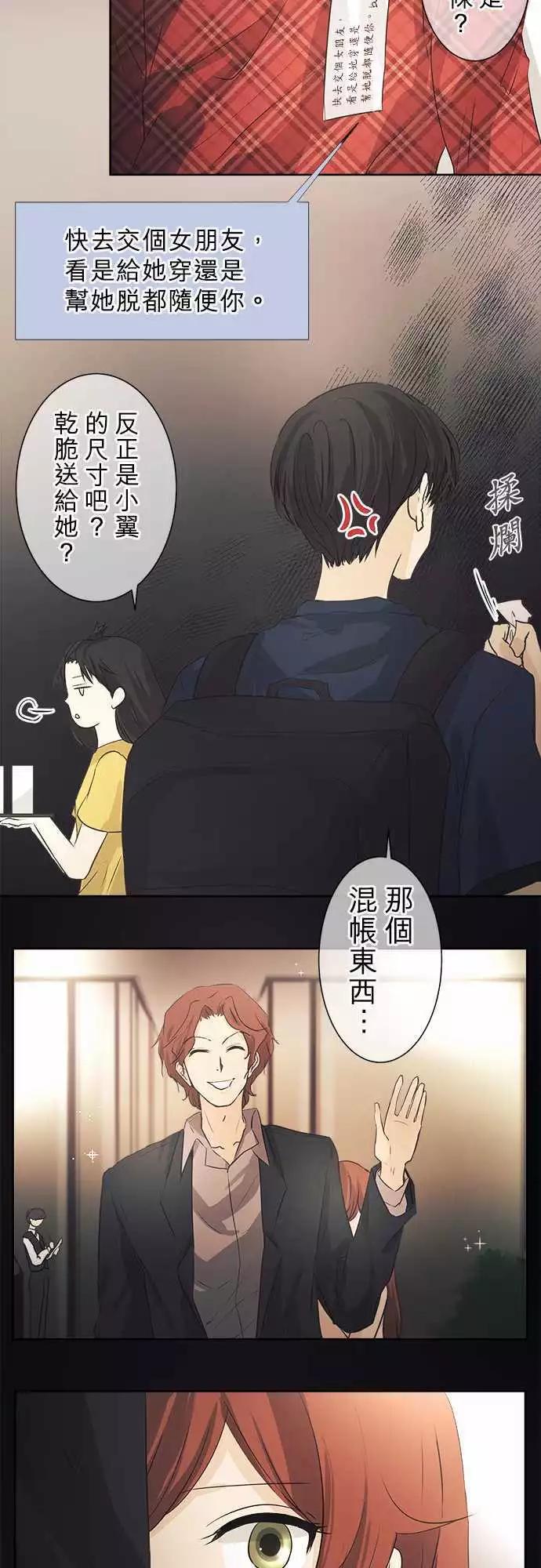 《可可亚79%》第41回 猩猩女变身乙女的瞬间 第19页
