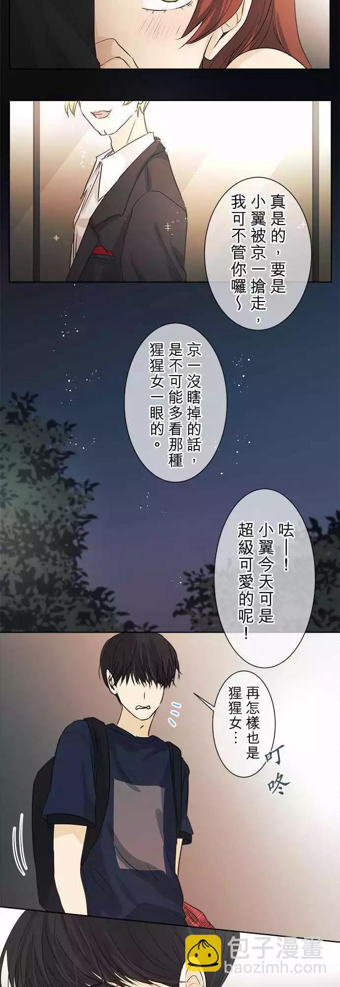 《可可亚79%》第41回 猩猩女变身乙女的瞬间 第20页