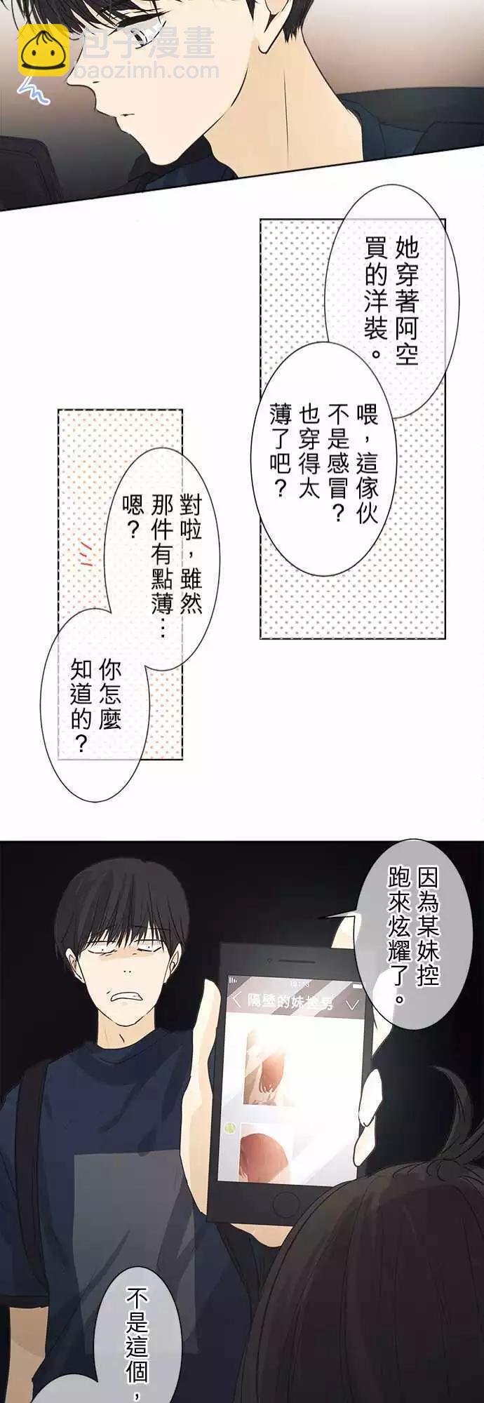 《可可亚79%》第41回 猩猩女变身乙女的瞬间 第21页