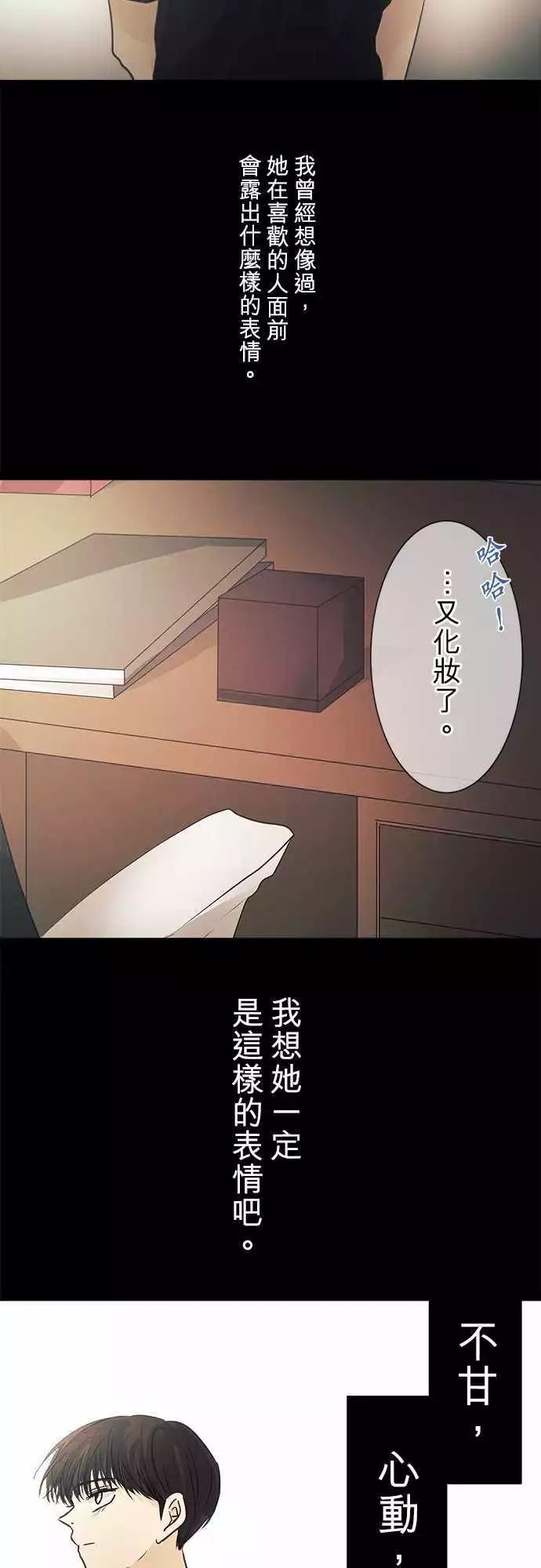 《可可亚79%》第41回 猩猩女变身乙女的瞬间 第26页